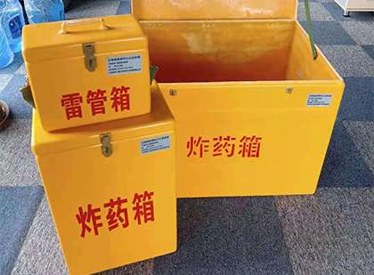 中原玻璃钢（雷管）炸药箱